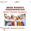 Проект "Бизнес молодых" Проект "Бизнес молодых"