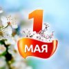 Первомайская демонстрация