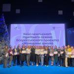 Проект «Женщины: Школа наставничества»