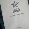 Диктант Победы