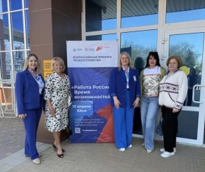 Всероссийская ярмарка трудоустройства «Работа России. Время возможностей»