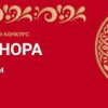 Всероссийская акция «Код донора. Единство народов России»