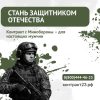 Стань защитником отечества