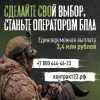 Сделайте свой выбор. Станьте оператором БПЛА